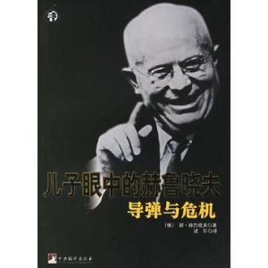 飛彈與危機 飛彈與危機