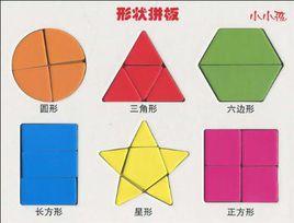 形狀拼板 形狀拼板