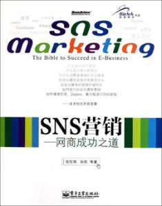 SNS行銷:網商成功之道 SNS行銷:網商成功之道