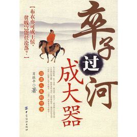 卒子過河成大器 卒子過河成大器