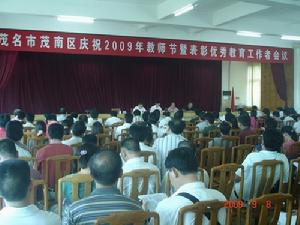 茂南區教育局 茂南區教育局