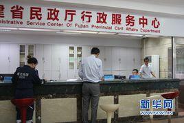 福建省民政廳 福建省民政廳