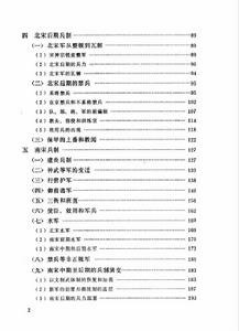 《宋朝兵制初探》中記載的“平海軍”
