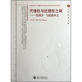 代理權與經理權之間 代理權與經理權之間