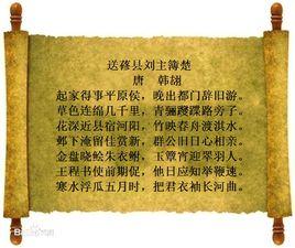 送蓚縣劉主簿楚 送蓚縣劉主簿楚