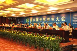 世界養生大會 世界養生大會