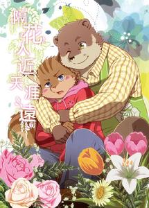 隔花人近天涯遠 隔花人近天涯遠