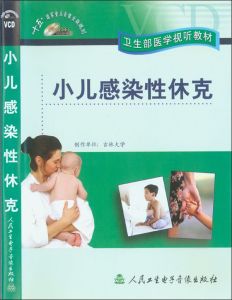 小兒感染性休克