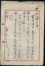 查阜西先生信扎