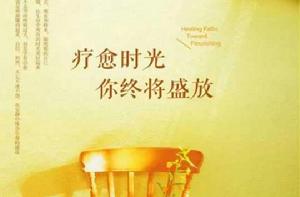 療愈時光 療愈時光