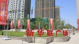 銀川金鳳新華聯廣場 銀川金鳳新華聯廣場