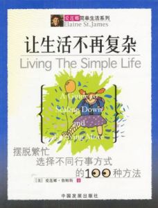 《讓生活不再複雜》 《讓生活不再複雜》