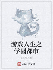 遊戲人生之學園都市 遊戲人生之學園都市