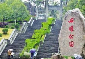 石峰公園 石峰公園