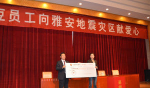 向雅安地震災區捐款