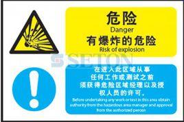 爆炸危險區域 爆炸危險區域
