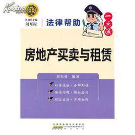 房地產買賣與租賃 房地產買賣與租賃