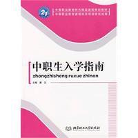 中職生入學指南 中職生入學指南