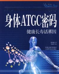 《身體ATGC密碼》 《身體ATGC密碼》
