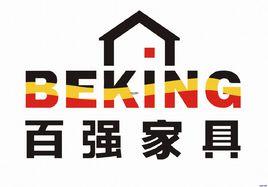 北京世紀百強家具有限責任公司 北京世紀百強家具有限責任公司