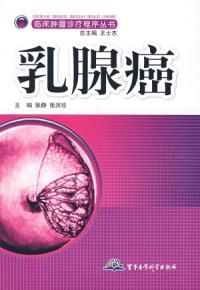 《乳腺癌》 《乳腺癌》