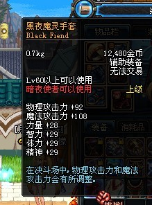 黑夜魔靈手套 黑夜魔靈手套