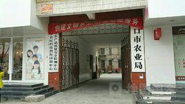 周口市農業局 周口市農業局