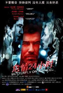 危情24小時電影版 危情24小時電影版