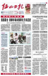 《鞍山日報》 《鞍山日報》