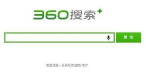 360綜合搜尋品牌360搜尋