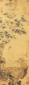 明夏昶畫竹林大士圖 明夏昶畫竹林大士圖