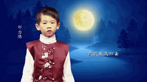 《但願人長久》