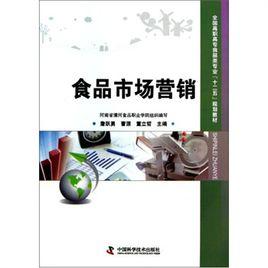 食品貯運與行銷專業 食品貯運與行銷專業