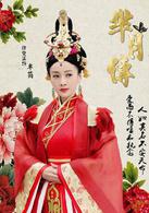 羋月傳[2015年鄭曉龍執導電視劇]