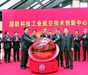 國防科技工業航空技術創新中心 國防科技工業航空技術創新中心
