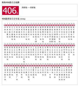珠海公交406路 珠海公交406路
