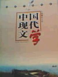 文學作品賞析中國現代文學