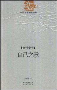 自己之歌 自己之歌
