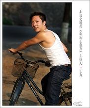 北京交通台主持人王為