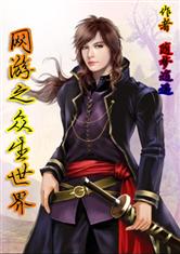 網遊之眾生世界