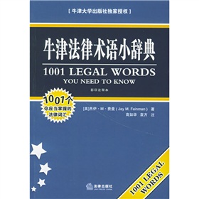 牛津法律術語小辭典