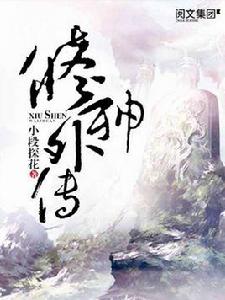 修神外傳[修神外傳系列]