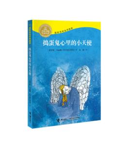 搗蛋鬼心裡的小天使 搗蛋鬼心裡的小天使