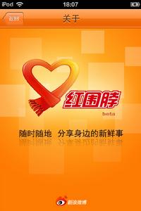 紅圍脖手機微部落格戶端