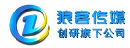 湖南狼客傳媒有限公司 湖南狼客傳媒有限公司