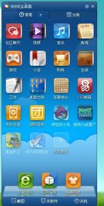 360安全桌面