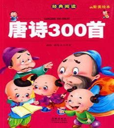 唐詩300首 唐詩300首