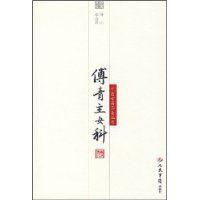 傅青女主科 傅青女主科