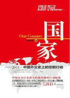 國家[作家出版社出版圖書]