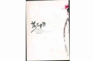 落蕊重芳 落蕊重芳